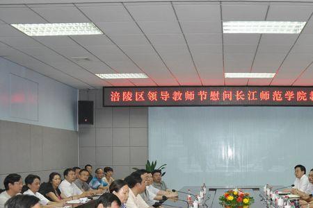 涪陵师范学院开学没有