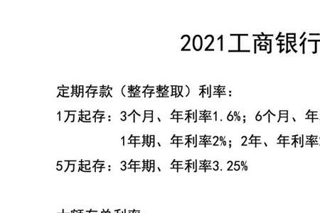 工行大额存单5年利率