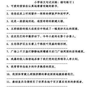 扩句缩句是几年级学的
