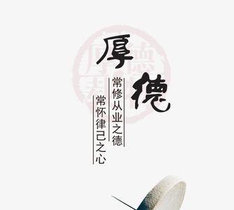 厚德敏行什么意思