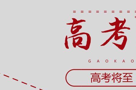 高三高原反应什么意思