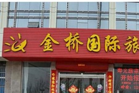 澳海旅行社是正规的吗