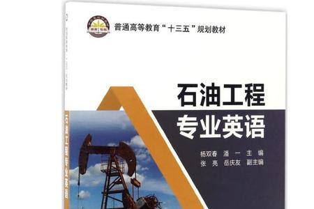 石油工程专业必须看的课外书
