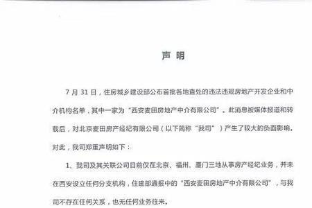 麦田房地产无责底薪8000真的给吗
