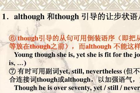 yet引导从句是什么意思