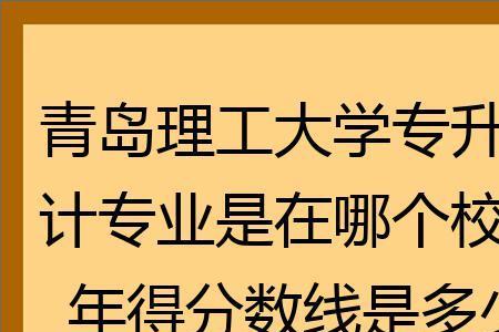 青岛理工大学校区及专业分布