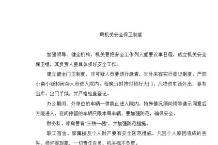 岗位操作手册属于规章制度吗