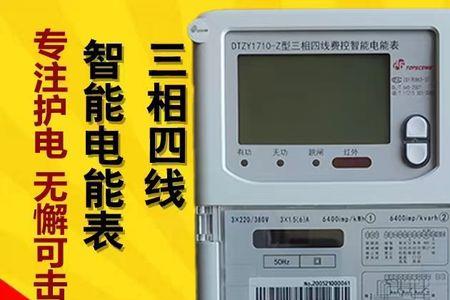 dsz395三相三线智能电能表说明