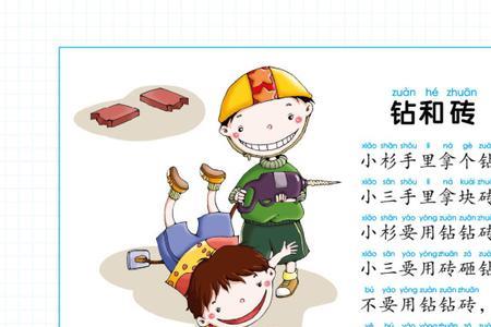 小伙伴绕口令大全