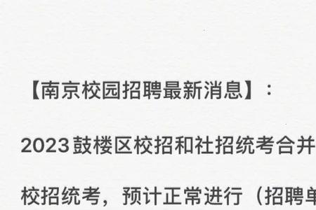 2023淮安教师招聘统考什么时候发布