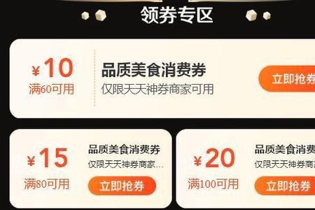 上海消费券点外卖怎么用