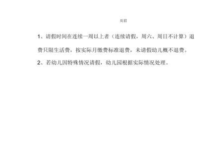山东省泰安市幼儿园退费标准