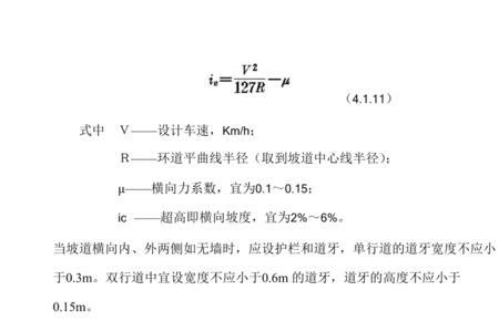 煤矿轨道弯道的转弯半径怎么算