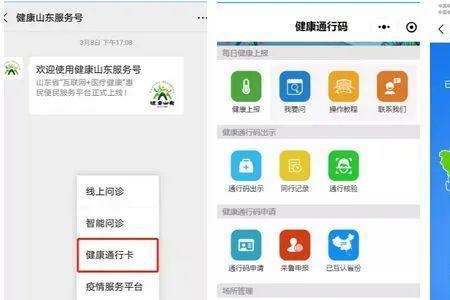 山东健康码登不上了怎么注销