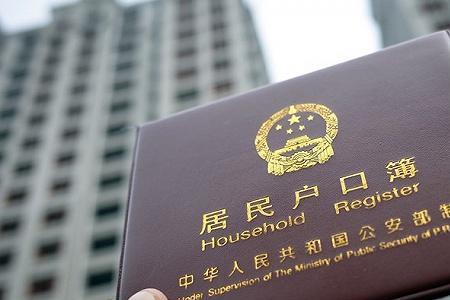 户口限制什么意思