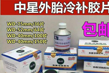 免胶水补胎片可靠吗