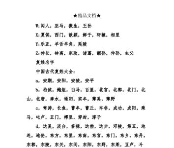 复姓都是两个字吗﹖