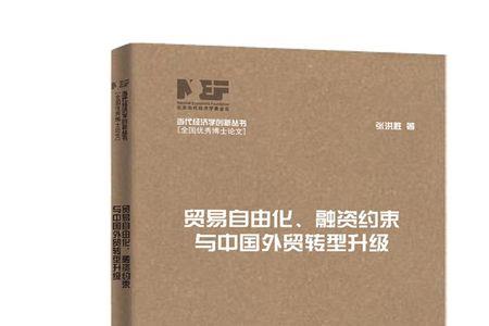 对外贸易转型升级什么意思