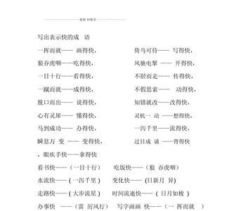 表示成绩效果显著的成语有哪些