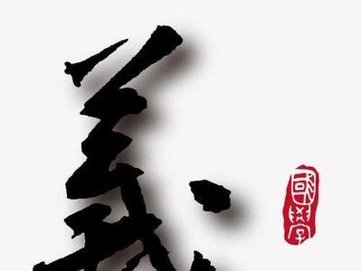 中正仁义是什么意思