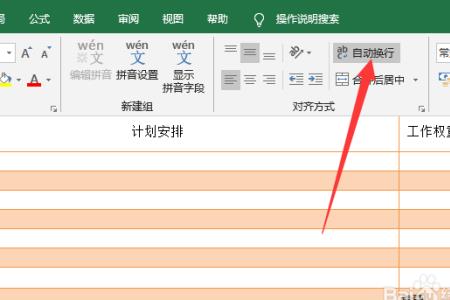 excel怎样换行不换格手机