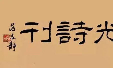 幼年运道未曾享是什么意思