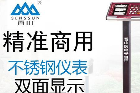 香山电子秤怎么样调成1克为单位
