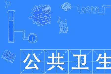 什么是卫生管理专业有前途吗