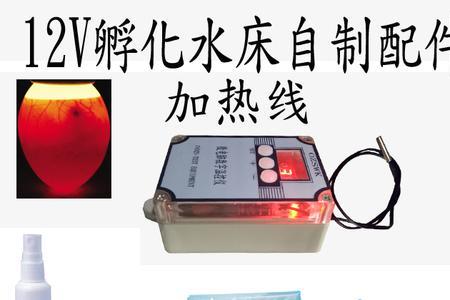 水床孵化器会不会着火