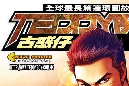 古惑仔漫画天收最后结局