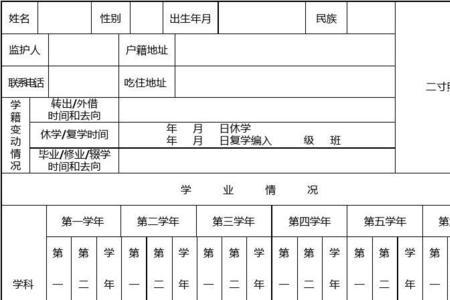 学籍卡怎么转