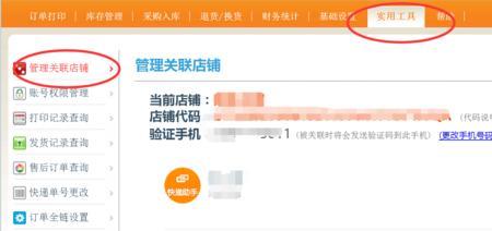 淘宝怎么使用超级店长