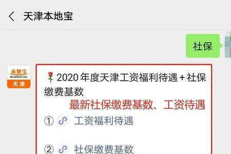 天津人力社保app注册密码是多少