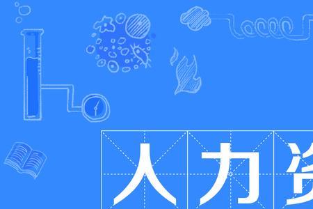 hr对薪酬的确定权有多大