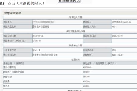 保险员一个保单一般提成多少