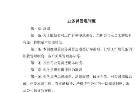 业务员入职要求