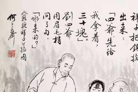 骆驼祥子刘四爷语言