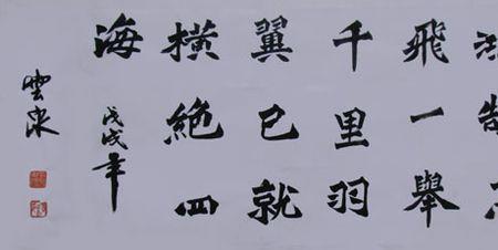鸿鹄繁体写法