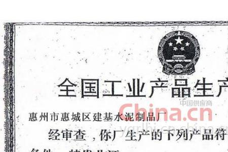 生产许可证编号查询
