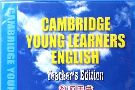 剑桥英语和清艳英语哪个好
