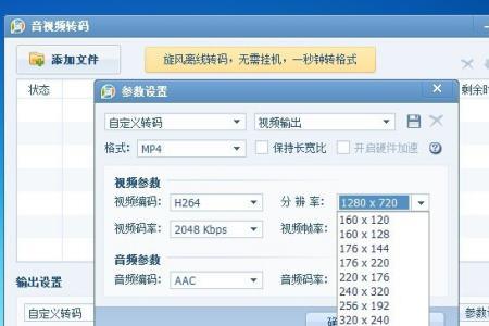 视频分辨率低于720*1280怎么调