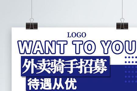 骑手招聘标题怎么写