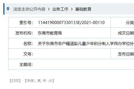 东莞民办小学补贴需要什么条件