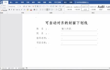 封面word文档两竖排字怎么对齐