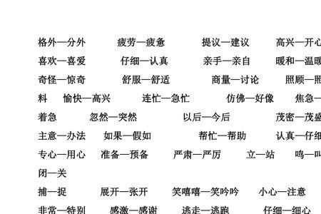 周围的反义词