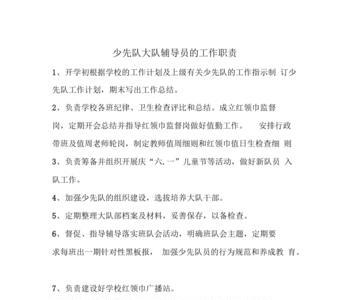 少先队大队部干事的职责