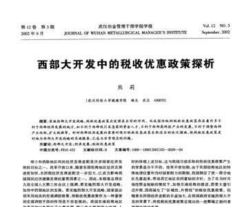 西部大开发各地区行业对比区别