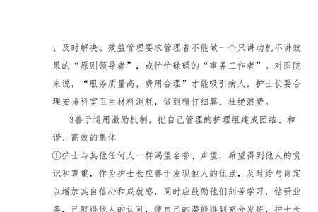 护士长的优点和缺点总结