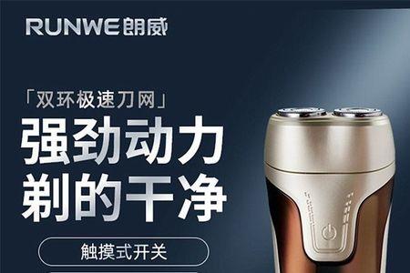朗威rs210剃须刀一般充电多久
