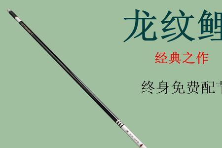 龙纹理和将军鱼竿哪个好